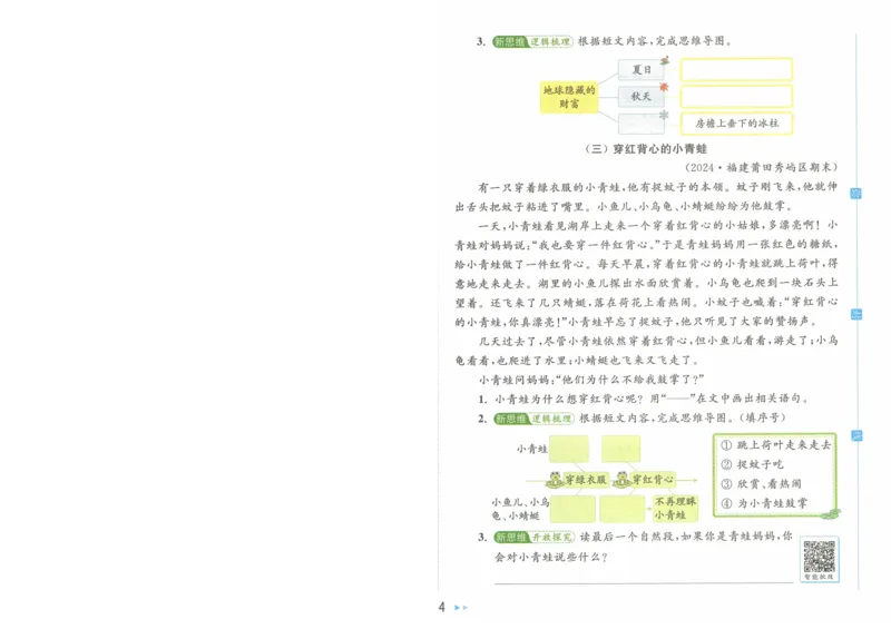 2025春《亮点给力大试卷》RJ语文2下（含答案）-A4_二年级上下册资料_53黄冈多个品牌系列资料_语文