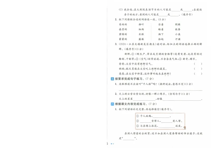2025春《亮点给力大试卷》RJ语文2下（含答案）-A4_二年级上下册资料_53黄冈多个品牌系列资料_语文