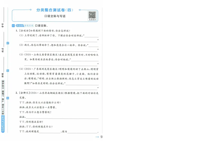 2025春《亮点给力大试卷》RJ语文2下（含答案）-A4_二年级上下册资料_53黄冈多个品牌系列资料_语文