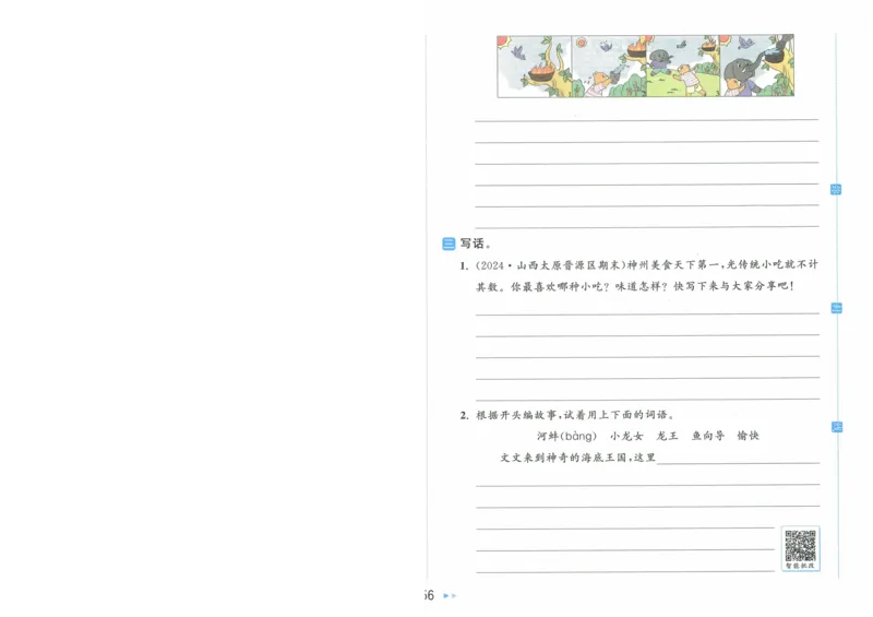 2025春《亮点给力大试卷》RJ语文2下（含答案）-A4_二年级上下册资料_53黄冈多个品牌系列资料_语文