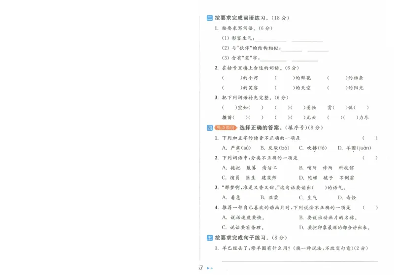 2025春《亮点给力大试卷》RJ语文2下（含答案）-A4_二年级上下册资料_53黄冈多个品牌系列资料_语文