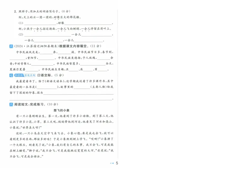 2025春《亮点给力大试卷》RJ语文2下（含答案）-A4_二年级上下册资料_53黄冈多个品牌系列资料_语文