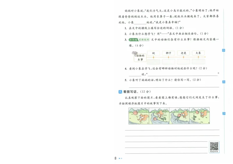 2025春《亮点给力大试卷》RJ语文2下（含答案）-A4_二年级上下册资料_53黄冈多个品牌系列资料_语文
