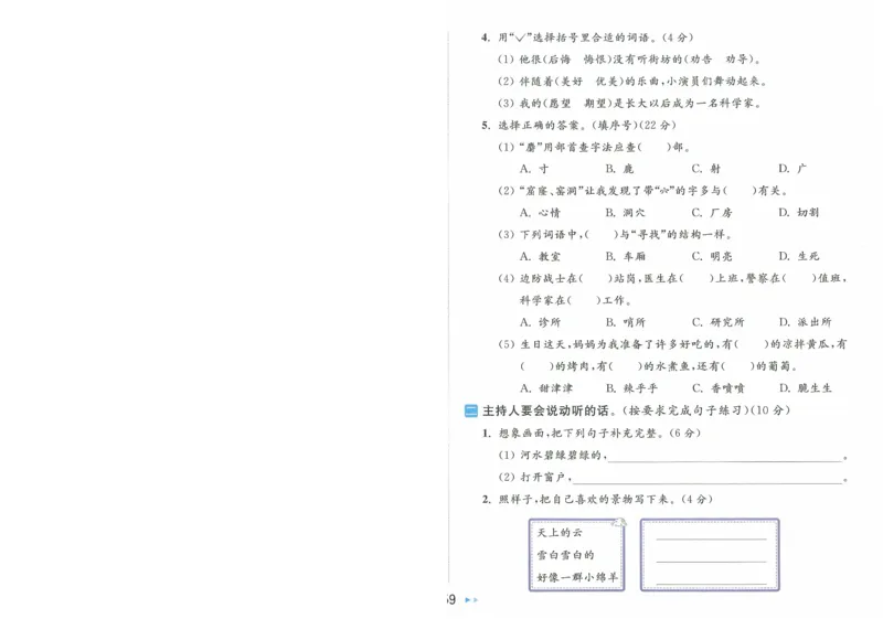 2025春《亮点给力大试卷》RJ语文2下（含答案）-A4_二年级上下册资料_53黄冈多个品牌系列资料_语文