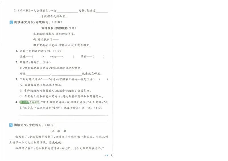 2025春《亮点给力大试卷》RJ语文2下（含答案）-A4_二年级上下册资料_53黄冈多个品牌系列资料_语文