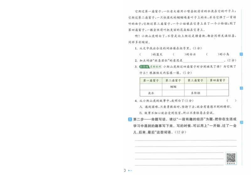 2025春《亮点给力大试卷》RJ语文2下（含答案）-A4_二年级上下册资料_53黄冈多个品牌系列资料_语文