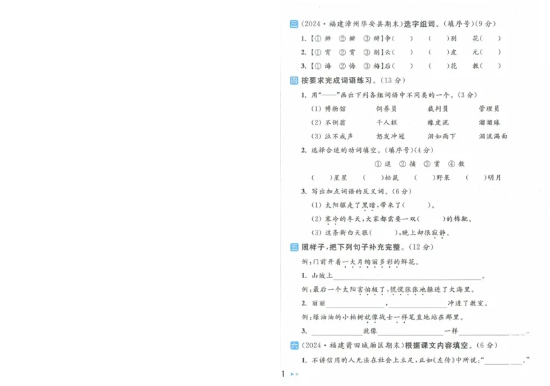 2025春《亮点给力大试卷》RJ语文2下（含答案）-A4_二年级上下册资料_53黄冈多个品牌系列资料_语文