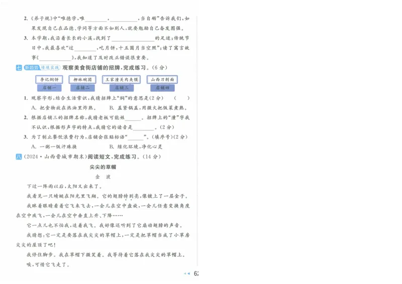 2025春《亮点给力大试卷》RJ语文2下（含答案）-A4_二年级上下册资料_53黄冈多个品牌系列资料_语文