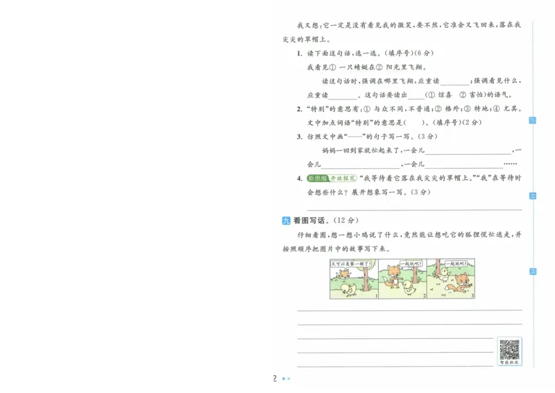 2025春《亮点给力大试卷》RJ语文2下（含答案）-A4_二年级上下册资料_53黄冈多个品牌系列资料_语文