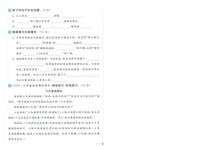 2025春《亮点给力大试卷》RJ语文2下（含答案）-A4_二年级上下册资料_53黄冈多个品牌系列资料_语文