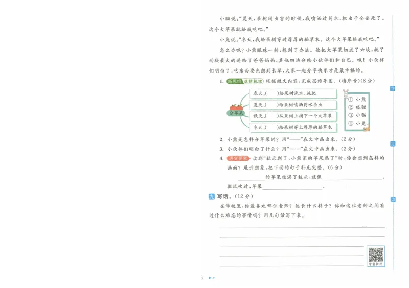 2025春《亮点给力大试卷》RJ语文2下（含答案）-A4_二年级上下册资料_53黄冈多个品牌系列资料_语文