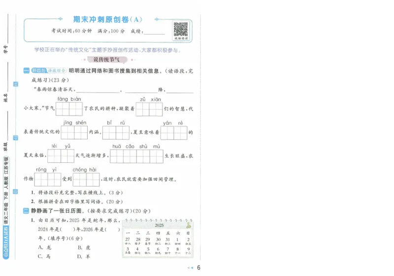 2025春《亮点给力大试卷》RJ语文2下（含答案）-A4_二年级上下册资料_53黄冈多个品牌系列资料_语文