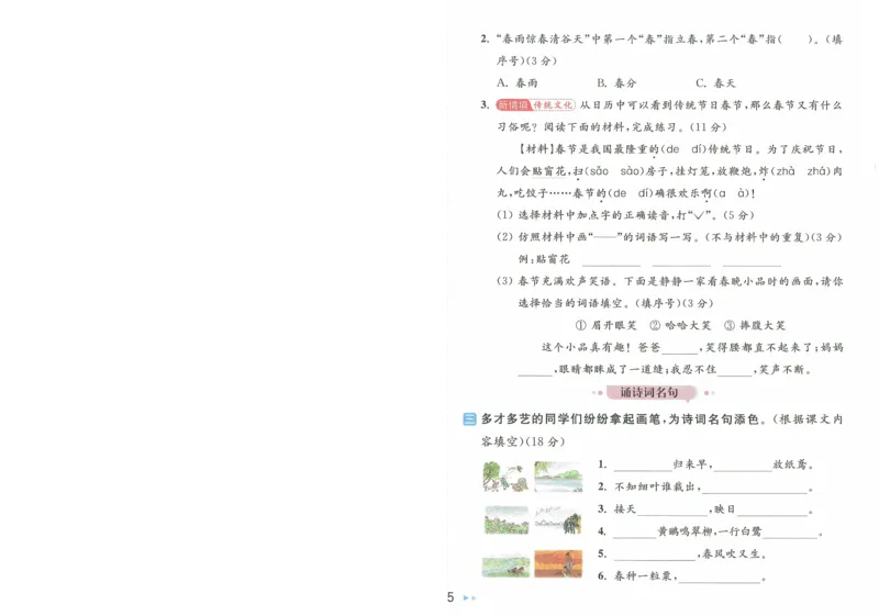 2025春《亮点给力大试卷》RJ语文2下（含答案）-A4_二年级上下册资料_53黄冈多个品牌系列资料_语文