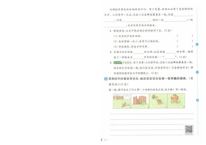 2025春《亮点给力大试卷》RJ语文2下（含答案）-A4_二年级上下册资料_53黄冈多个品牌系列资料_语文