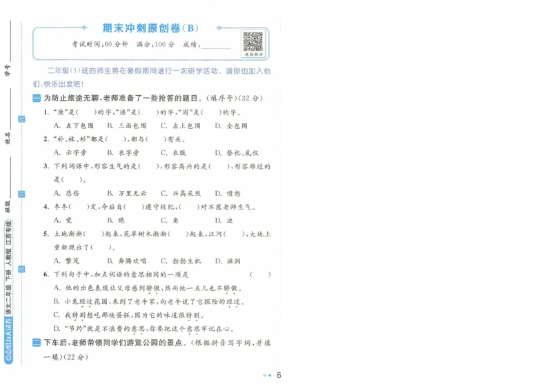 2025春《亮点给力大试卷》RJ语文2下（含答案）-A4_二年级上下册资料_53黄冈多个品牌系列资料_语文