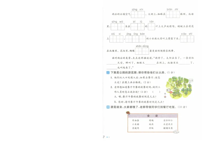 2025春《亮点给力大试卷》RJ语文2下（含答案）-A4_二年级上下册资料_53黄冈多个品牌系列资料_语文