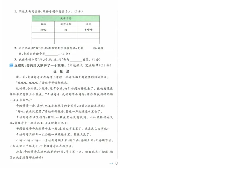 2025春《亮点给力大试卷》RJ语文2下（含答案）-A4_二年级上下册资料_53黄冈多个品牌系列资料_语文