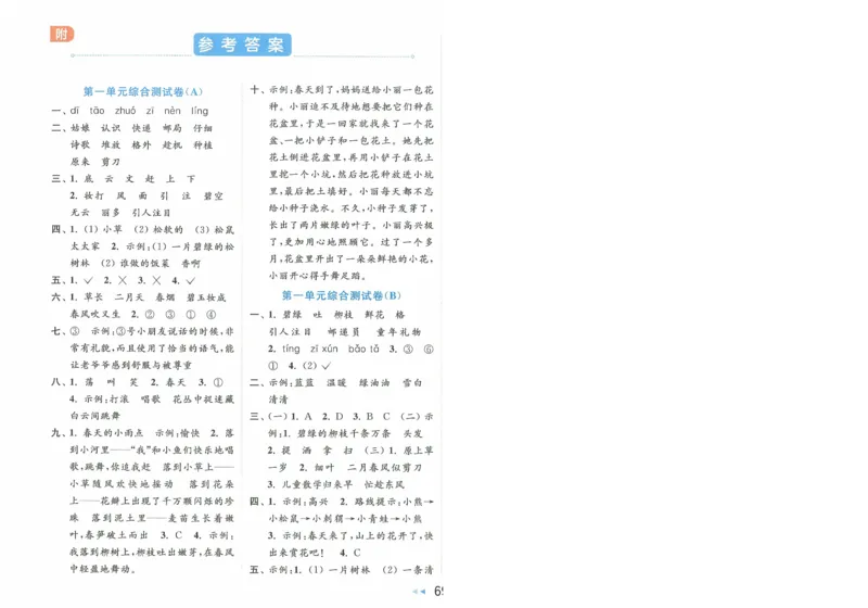 2025春《亮点给力大试卷》RJ语文2下（含答案）-A4_二年级上下册资料_53黄冈多个品牌系列资料_语文