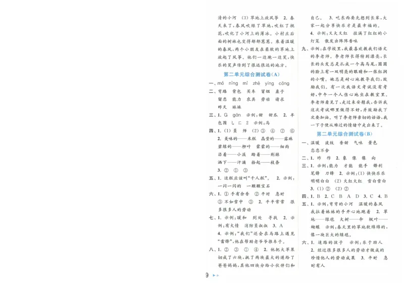 2025春《亮点给力大试卷》RJ语文2下（含答案）-A4_二年级上下册资料_53黄冈多个品牌系列资料_语文