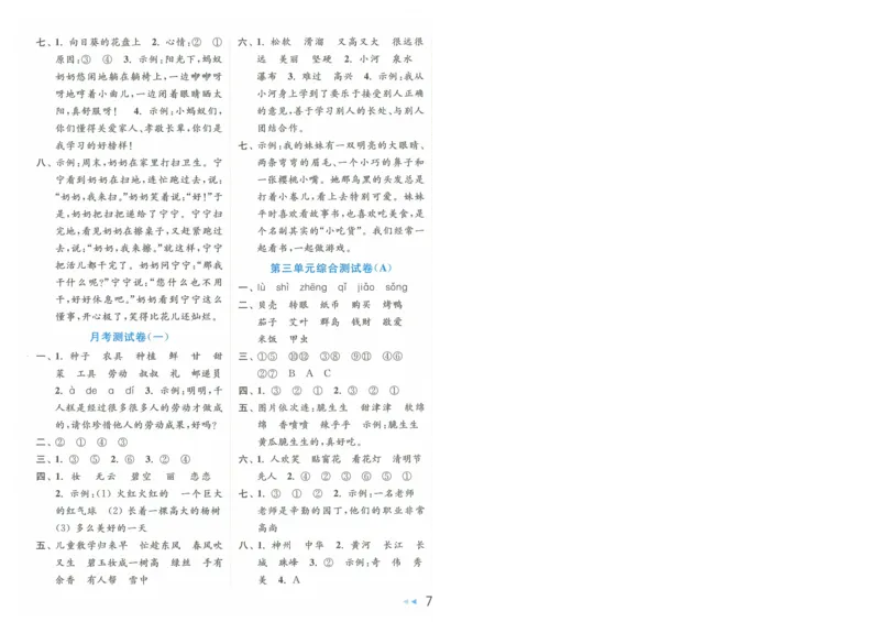 2025春《亮点给力大试卷》RJ语文2下（含答案）-A4_二年级上下册资料_53黄冈多个品牌系列资料_语文