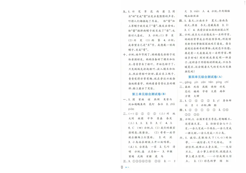 2025春《亮点给力大试卷》RJ语文2下（含答案）-A4_二年级上下册资料_53黄冈多个品牌系列资料_语文