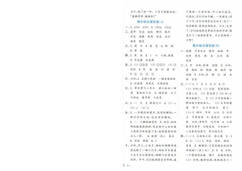 2025春《亮点给力大试卷》RJ语文2下（含答案）-A4_二年级上下册资料_53黄冈多个品牌系列资料_语文