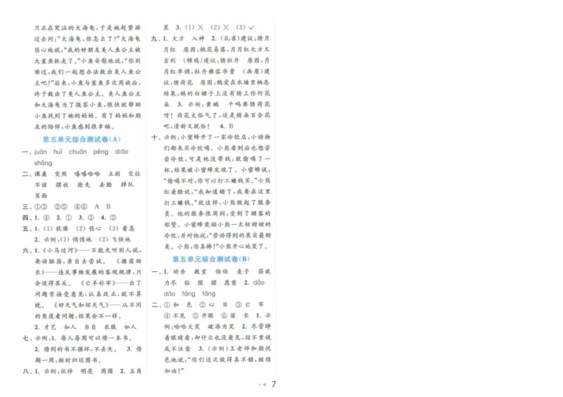 2025春《亮点给力大试卷》RJ语文2下（含答案）-A4_二年级上下册资料_53黄冈多个品牌系列资料_语文