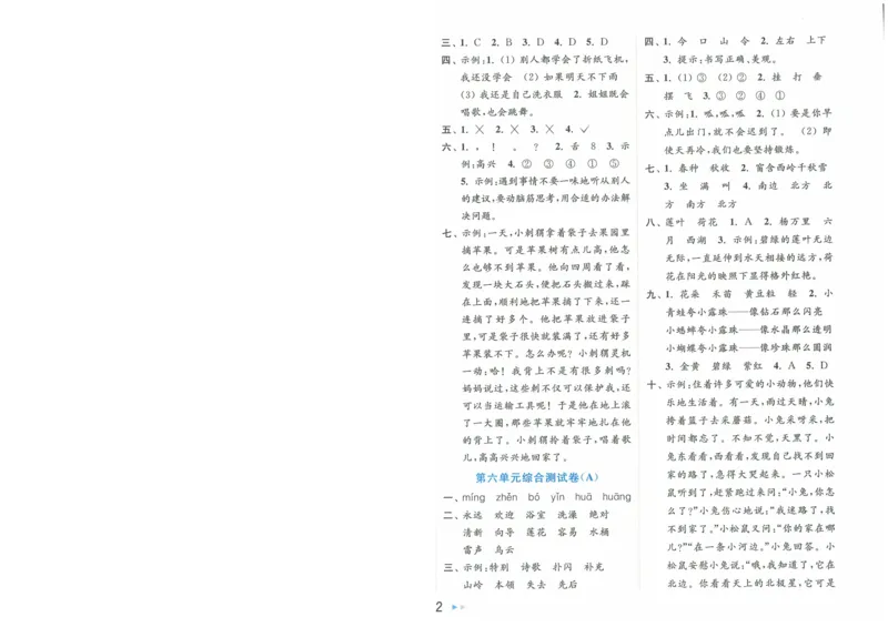 2025春《亮点给力大试卷》RJ语文2下（含答案）-A4_二年级上下册资料_53黄冈多个品牌系列资料_语文