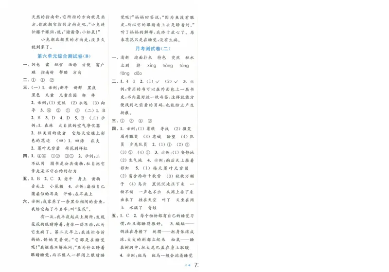 2025春《亮点给力大试卷》RJ语文2下（含答案）-A4_二年级上下册资料_53黄冈多个品牌系列资料_语文