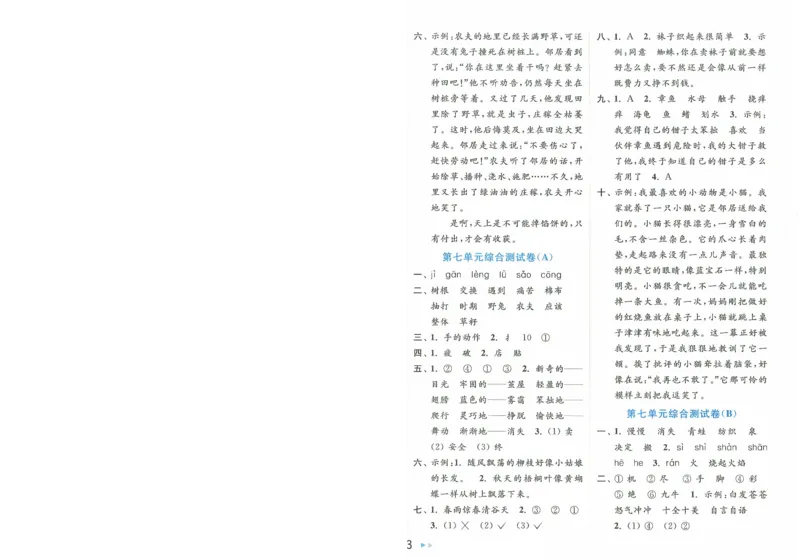 2025春《亮点给力大试卷》RJ语文2下（含答案）-A4_二年级上下册资料_53黄冈多个品牌系列资料_语文