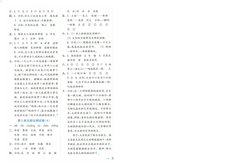 2025春《亮点给力大试卷》RJ语文2下（含答案）-A4_二年级上下册资料_53黄冈多个品牌系列资料_语文