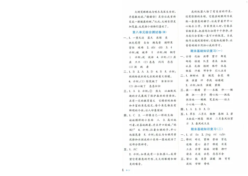 2025春《亮点给力大试卷》RJ语文2下（含答案）-A4_二年级上下册资料_53黄冈多个品牌系列资料_语文