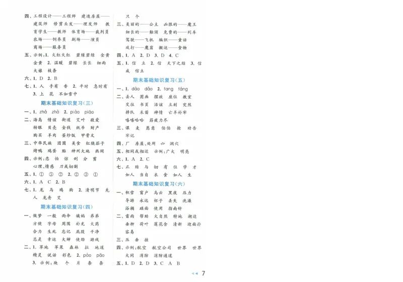2025春《亮点给力大试卷》RJ语文2下（含答案）-A4_二年级上下册资料_53黄冈多个品牌系列资料_语文