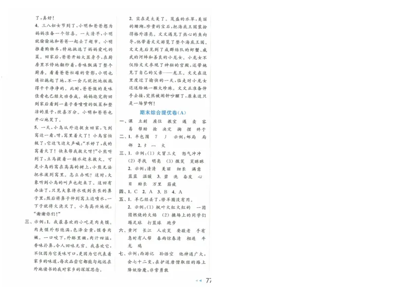 2025春《亮点给力大试卷》RJ语文2下（含答案）-A4_二年级上下册资料_53黄冈多个品牌系列资料_语文