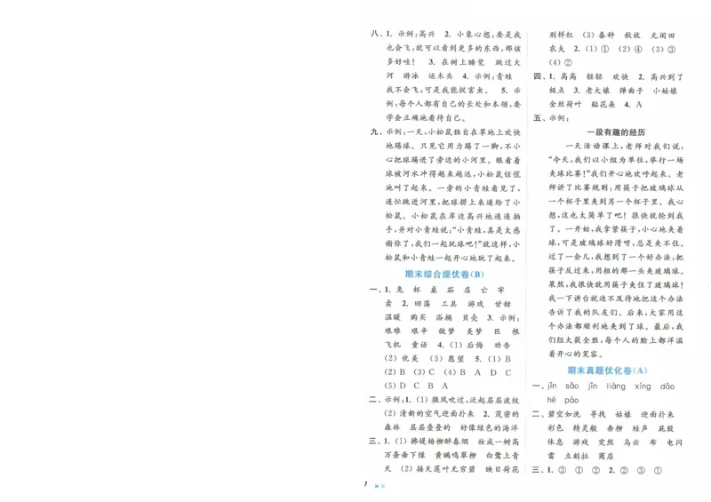 2025春《亮点给力大试卷》RJ语文2下（含答案）-A4_二年级上下册资料_53黄冈多个品牌系列资料_语文