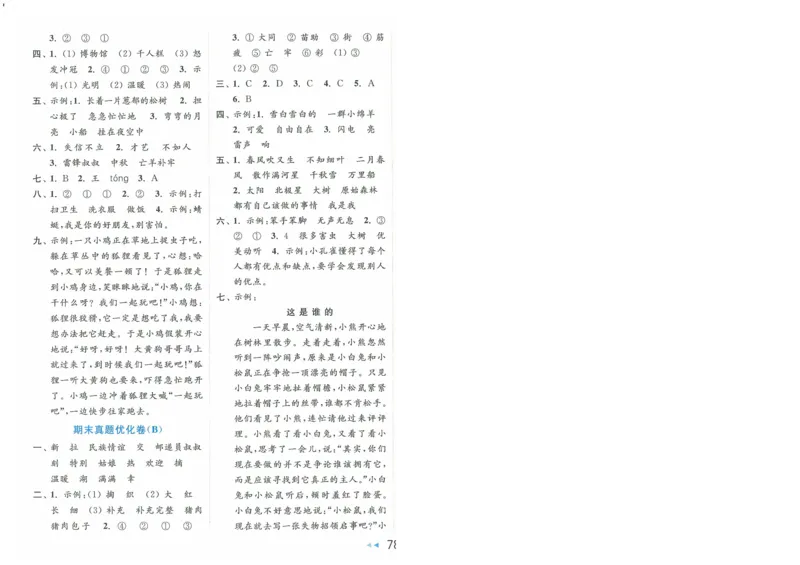 2025春《亮点给力大试卷》RJ语文2下（含答案）-A4_二年级上下册资料_53黄冈多个品牌系列资料_语文
