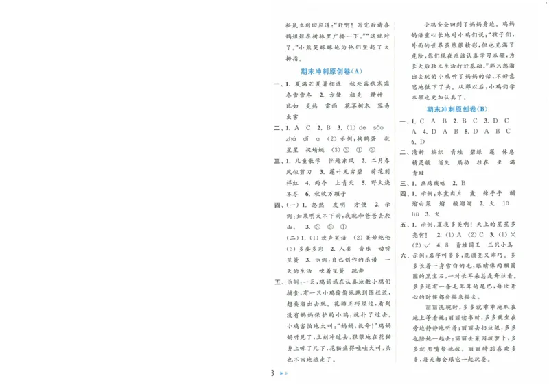 2025春《亮点给力大试卷》RJ语文2下（含答案）-A4_二年级上下册资料_53黄冈多个品牌系列资料_语文
