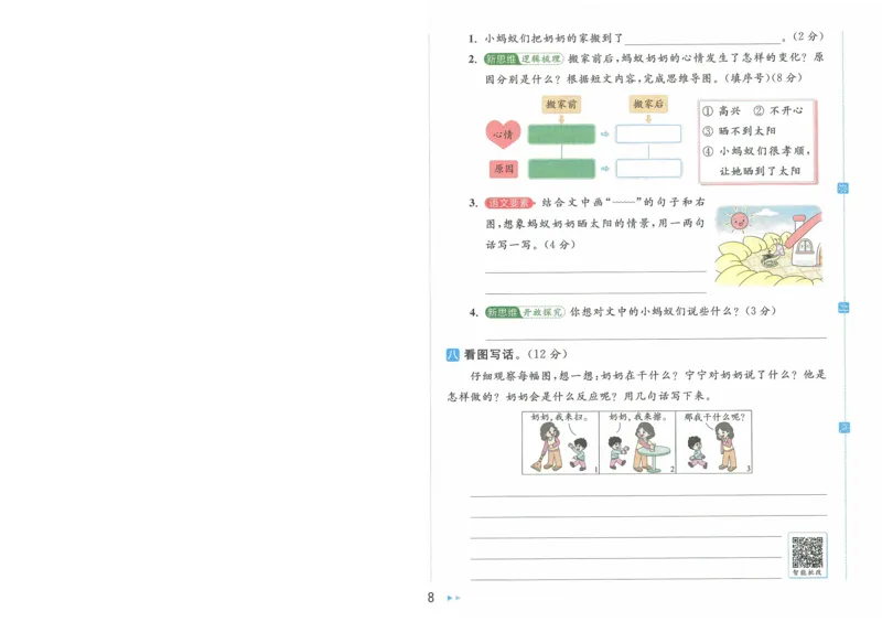 2025春《亮点给力大试卷》RJ语文2下（含答案）-A4_二年级上下册资料_53黄冈多个品牌系列资料_语文