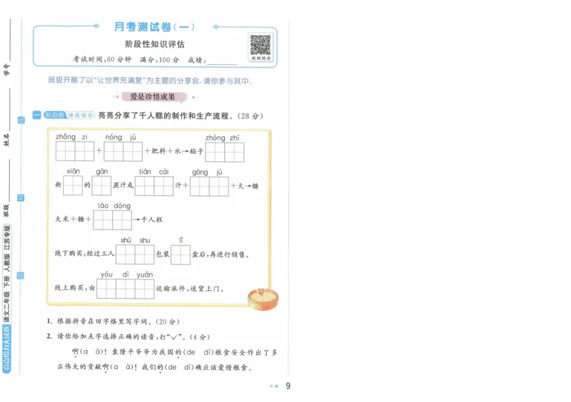 2025春《亮点给力大试卷》RJ语文2下（含答案）-A4_二年级上下册资料_53黄冈多个品牌系列资料_语文