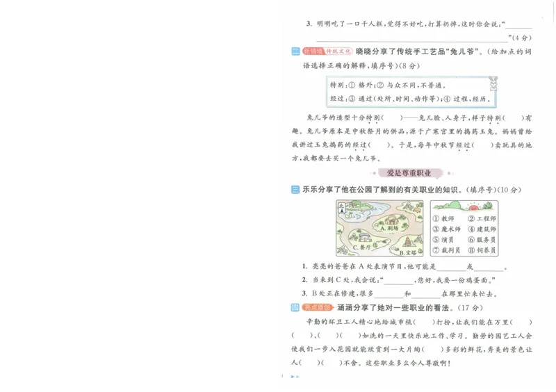 2025春《亮点给力大试卷》RJ语文2下（含答案）-A4_二年级上下册资料_53黄冈多个品牌系列资料_语文