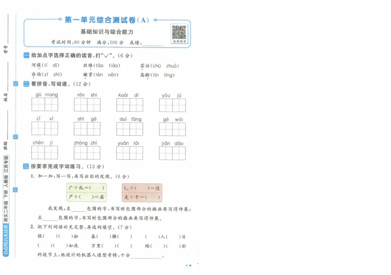 2025春《亮点给力大试卷》RJ语文2下（含答案）-A4_二年级上下册资料_53黄冈多个品牌系列资料_语文