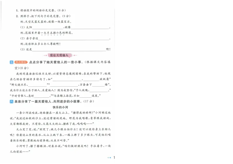 2025春《亮点给力大试卷》RJ语文2下（含答案）-A4_二年级上下册资料_53黄冈多个品牌系列资料_语文