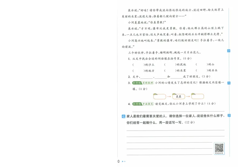 2025春《亮点给力大试卷》RJ语文2下（含答案）-A4_二年级上下册资料_53黄冈多个品牌系列资料_语文
