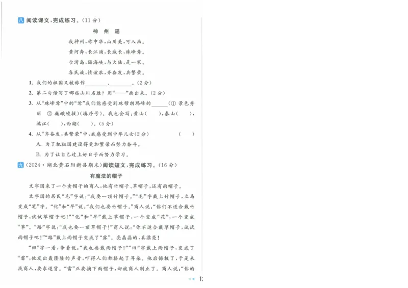 2025春《亮点给力大试卷》RJ语文2下（含答案）-A4_二年级上下册资料_53黄冈多个品牌系列资料_语文