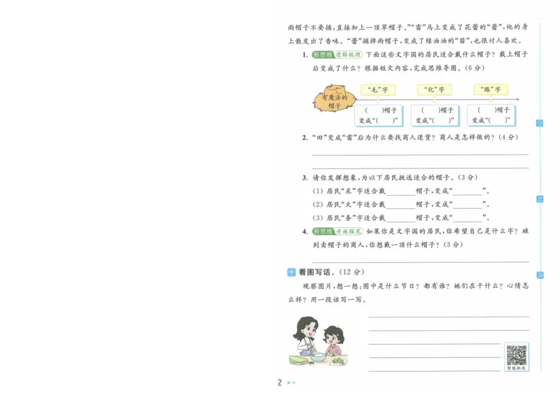 2025春《亮点给力大试卷》RJ语文2下（含答案）-A4_二年级上下册资料_53黄冈多个品牌系列资料_语文