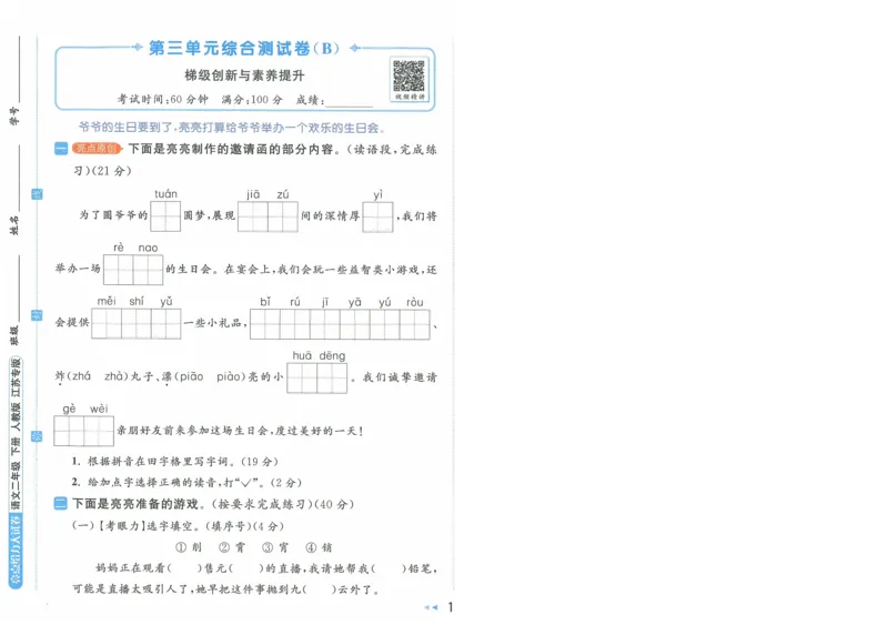 2025春《亮点给力大试卷》RJ语文2下（含答案）-A4_二年级上下册资料_53黄冈多个品牌系列资料_语文