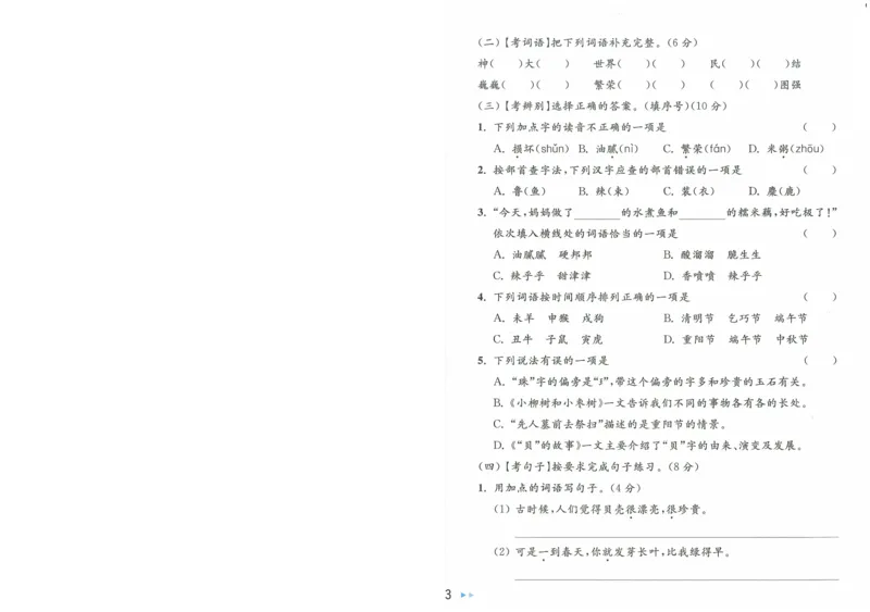 2025春《亮点给力大试卷》RJ语文2下（含答案）-A4_二年级上下册资料_53黄冈多个品牌系列资料_语文