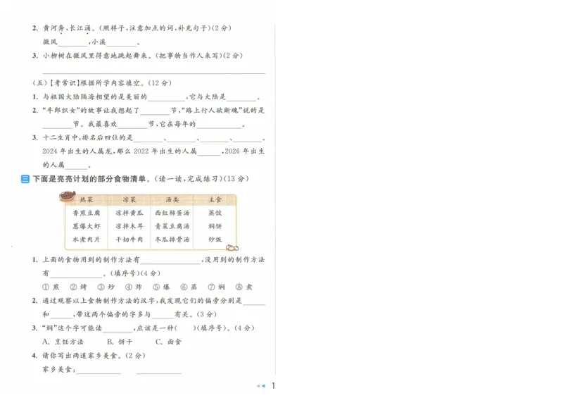 2025春《亮点给力大试卷》RJ语文2下（含答案）-A4_二年级上下册资料_53黄冈多个品牌系列资料_语文