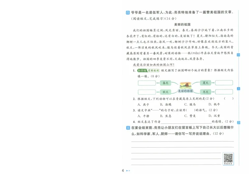 2025春《亮点给力大试卷》RJ语文2下（含答案）-A4_二年级上下册资料_53黄冈多个品牌系列资料_语文