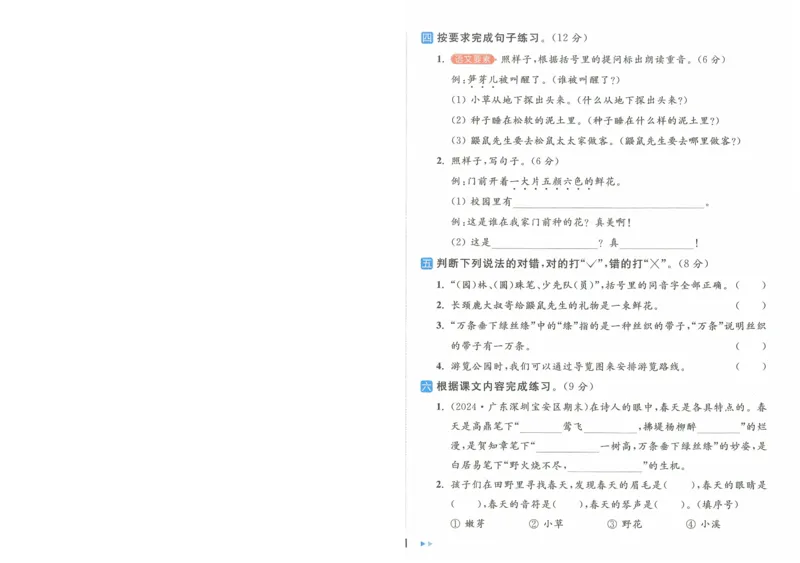 2025春《亮点给力大试卷》RJ语文2下（含答案）-A4_二年级上下册资料_53黄冈多个品牌系列资料_语文